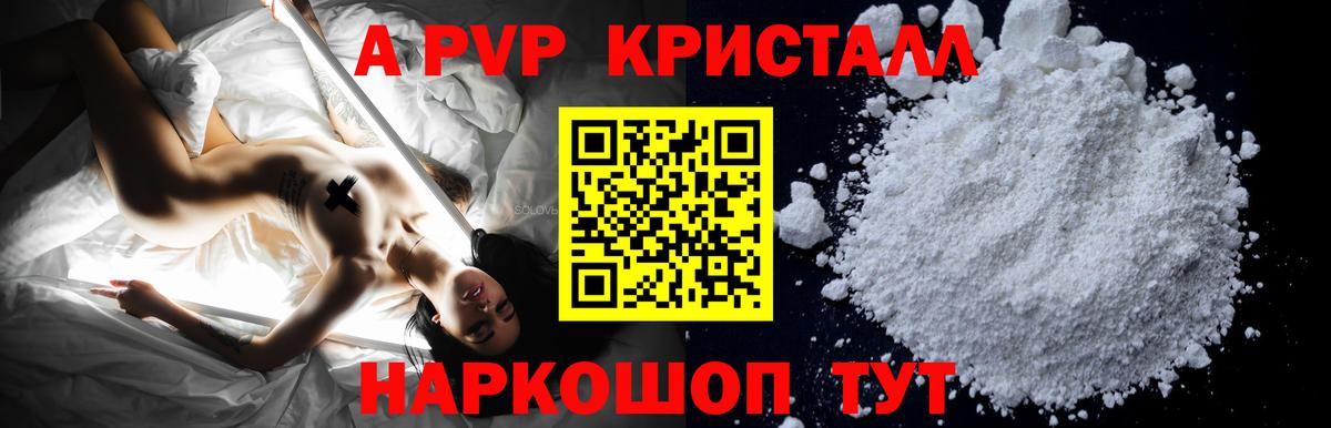 А ПВП  A-PVP крисы CK  Вход с VPN  A PVP кристаллы  Реутов 