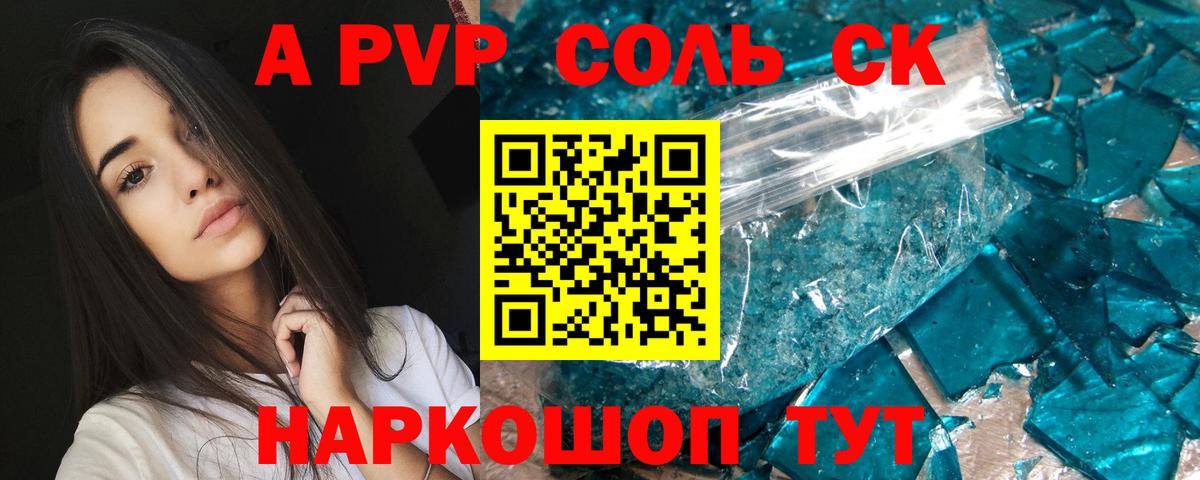 A PVP Соль Реутов