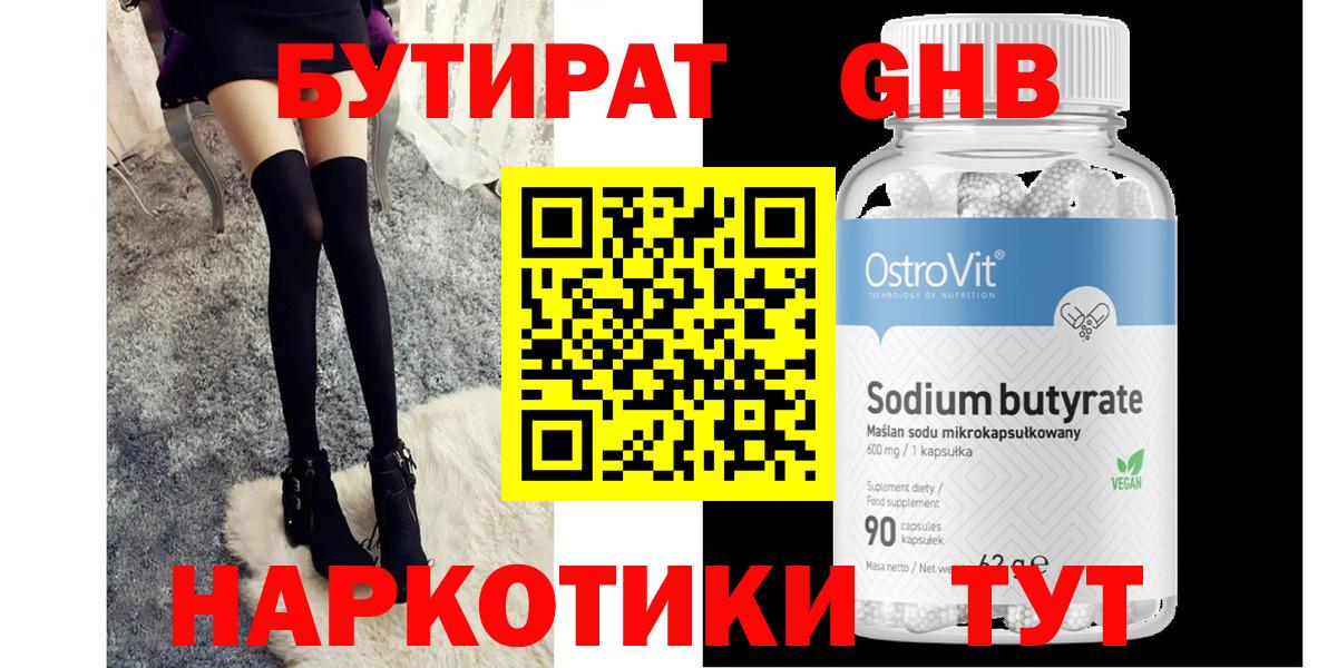 Реутов  БУТИРАТ Butirat  Бутират  Вход с VPN 