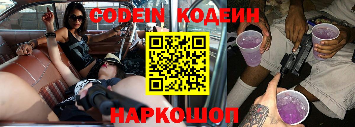 Кодеиновый сироп Lean Purple Drank  Codein напиток Lean (лин)  Реутов  закладки  Вход с VPN 