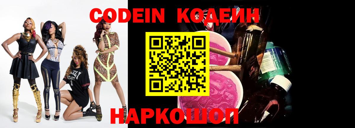 Кодеиновый сироп Lean напиток Lean (лин) Реутов