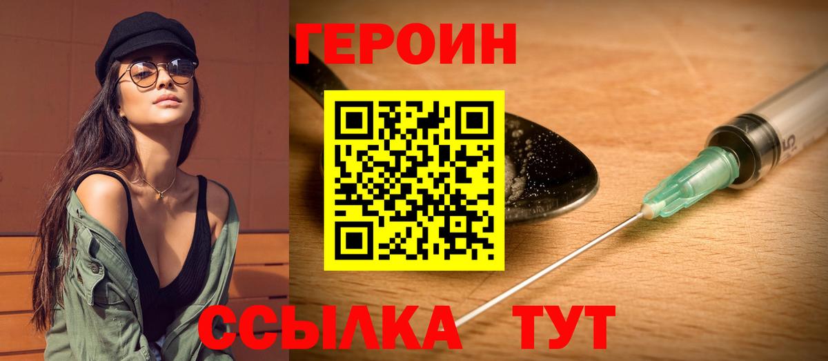 Героин Heroin  Вход с VPN  Реутов 