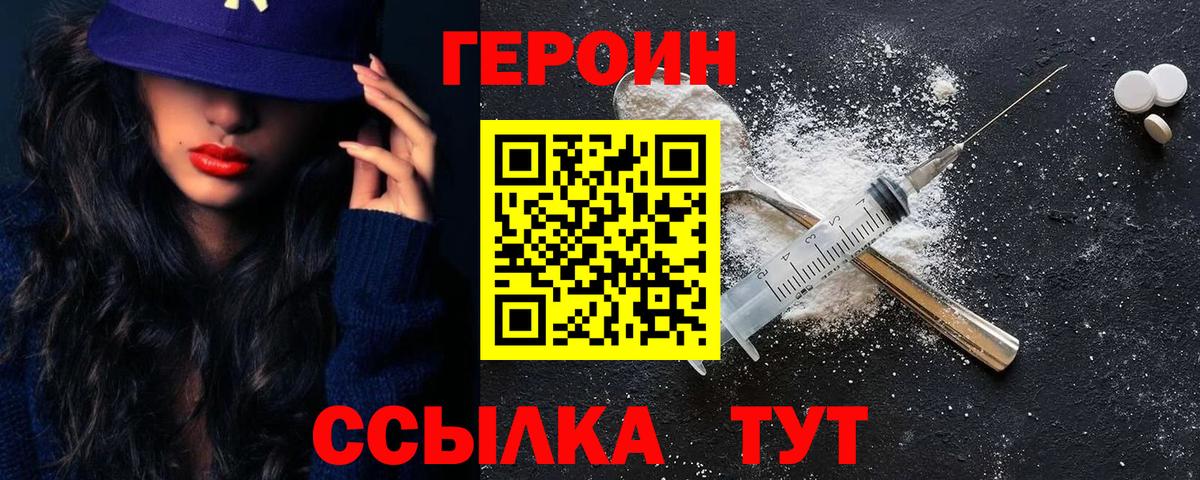 ГЕРОИН хмурый Реутов