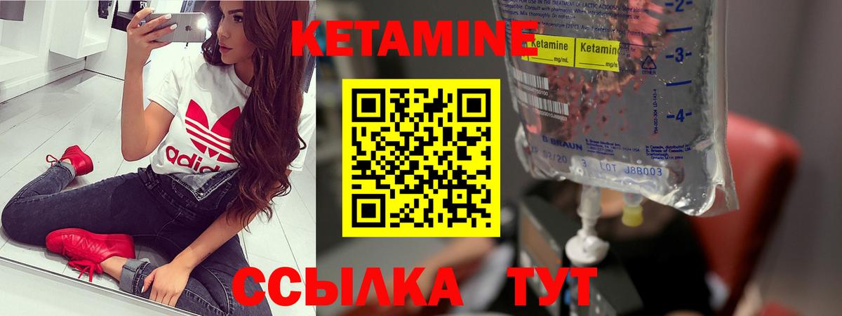 КЕТАМИН VHQ Реутов