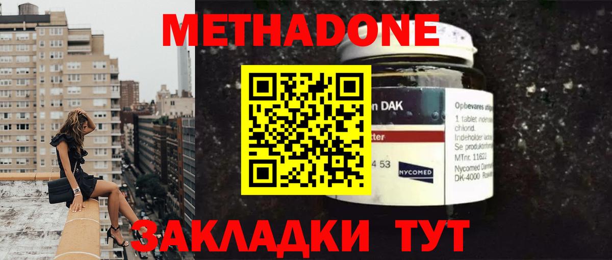 Метадон белоснежный Реутов