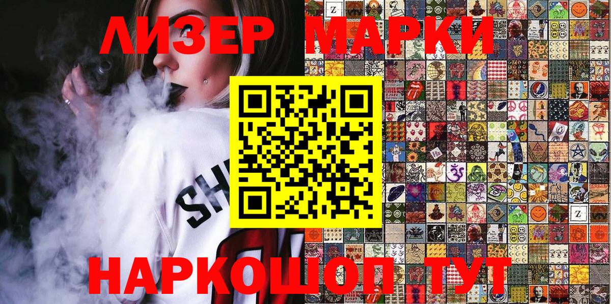 Наркотические марки 1500мкг Реутов