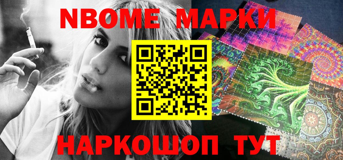 Марки N-bome 1,5мг  Вход с VPN  Реутов 